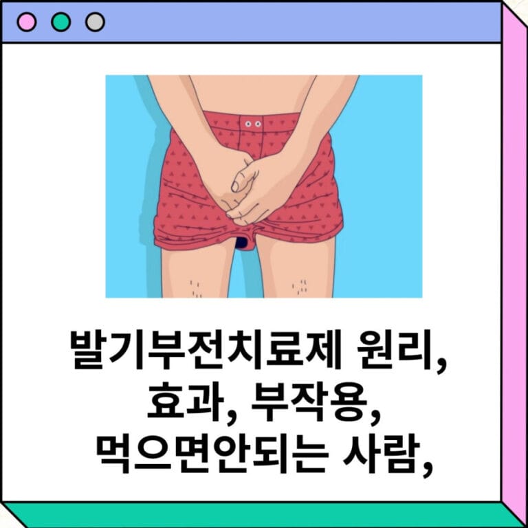 발기부전치료제