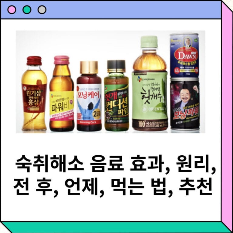 숙취해소음료