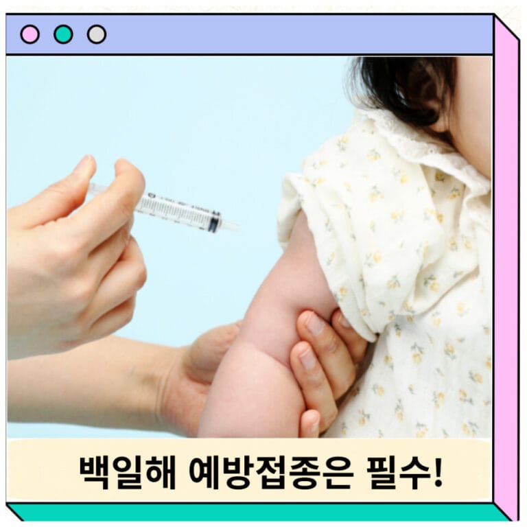 백일해 증상 예방접종 가격 원인 시기 주사 치료 성인 기침 보건소